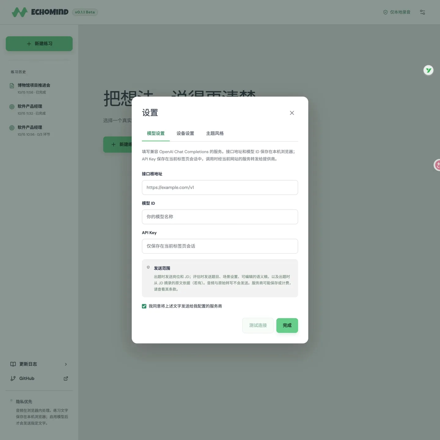 EchoMind — Model settings and scope
