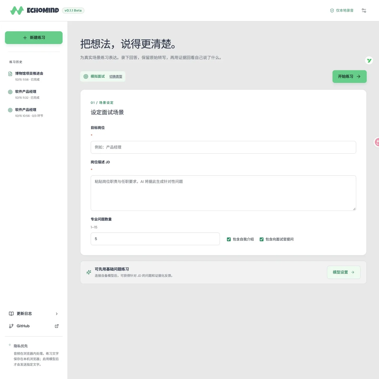 EchoMind — Configure the scene